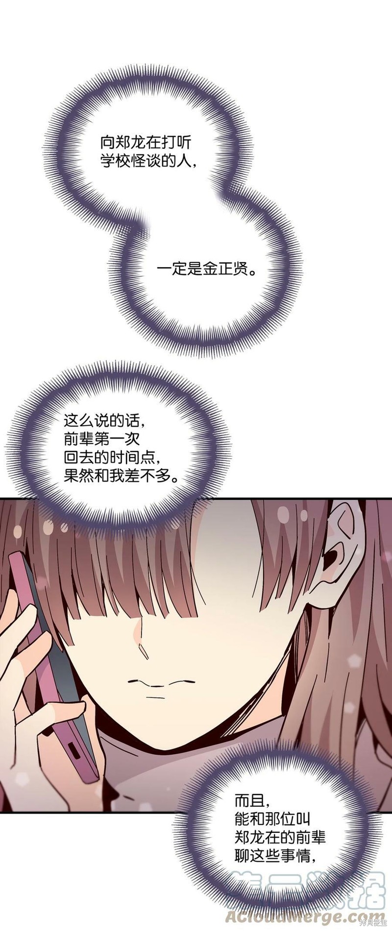 《时间的阶梯》漫画最新章节第93话免费下拉式在线观看章节第【10】张图片