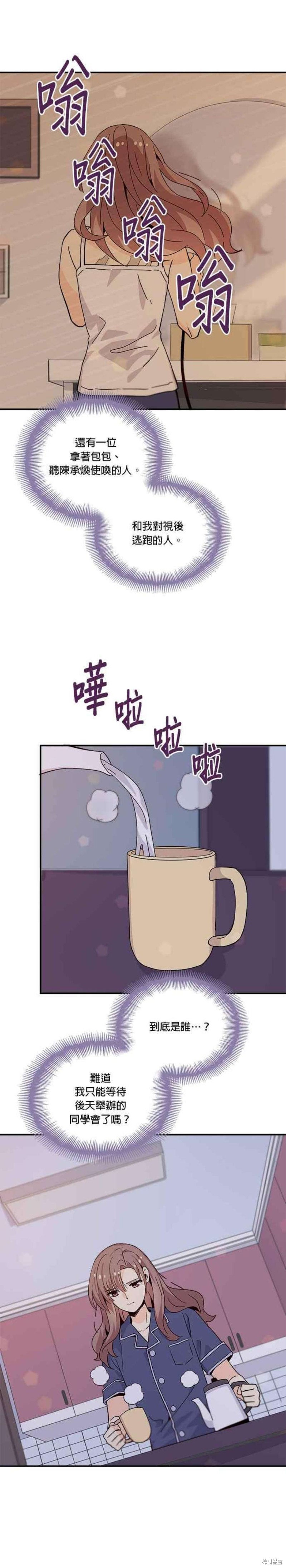 《时间的阶梯》漫画最新章节第67话免费下拉式在线观看章节第【2】张图片