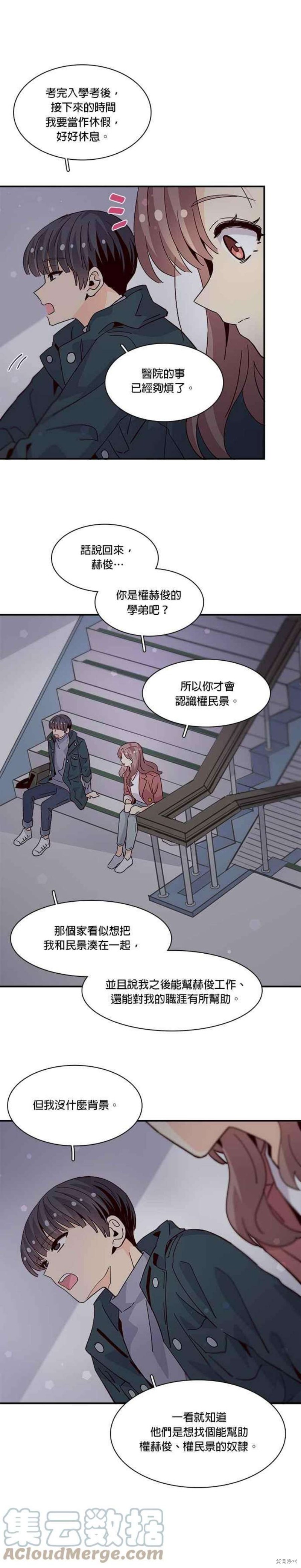 《时间的阶梯》漫画最新章节第66话免费下拉式在线观看章节第【31】张图片