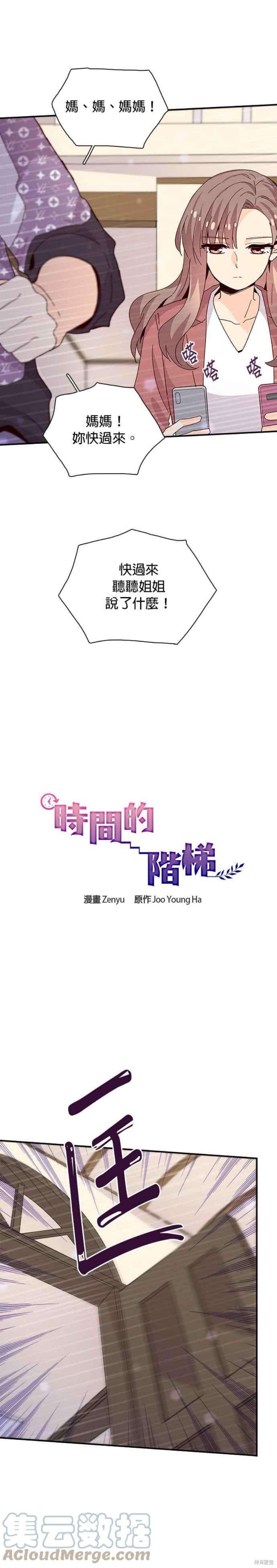 《时间的阶梯》漫画最新章节第63话免费下拉式在线观看章节第【9】张图片