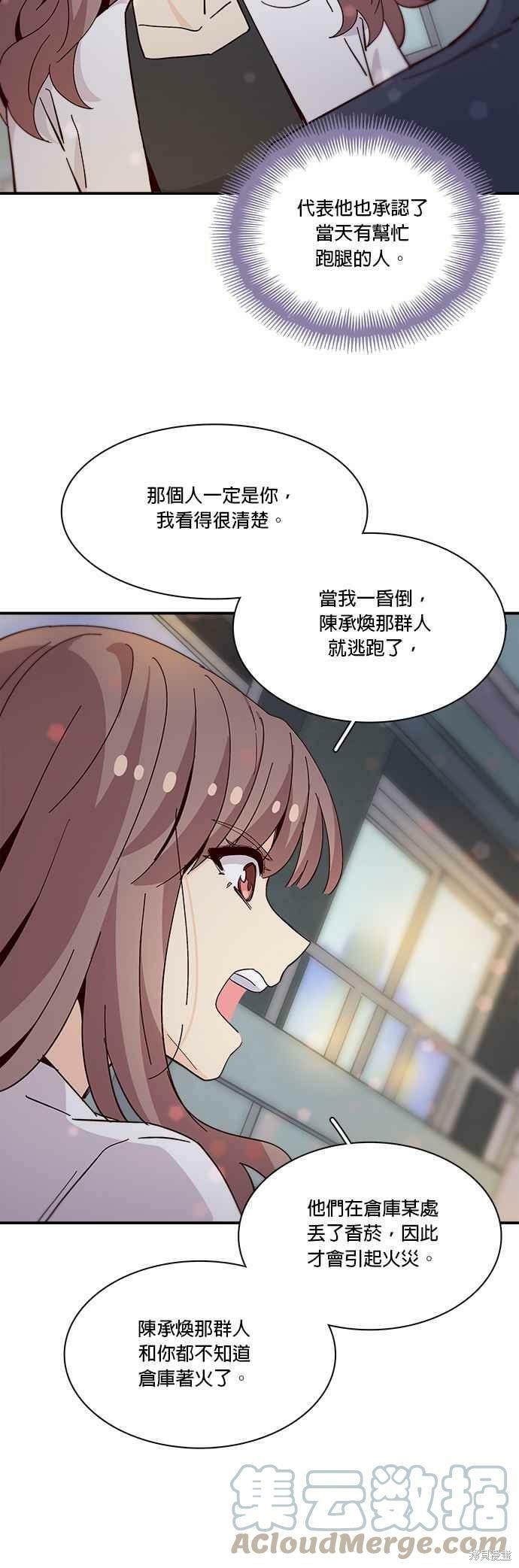 《时间的阶梯》漫画最新章节第70话免费下拉式在线观看章节第【15】张图片