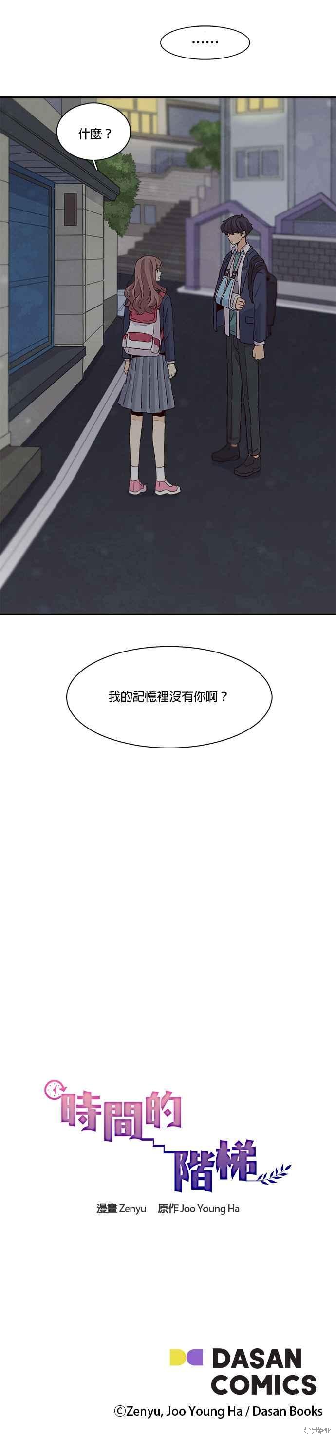 《时间的阶梯》漫画最新章节第23话免费下拉式在线观看章节第【24】张图片