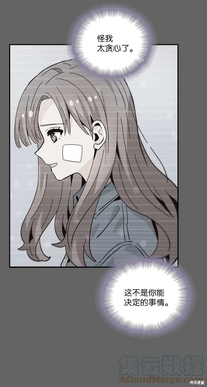 《时间的阶梯》漫画最新章节第89话免费下拉式在线观看章节第【74】张图片