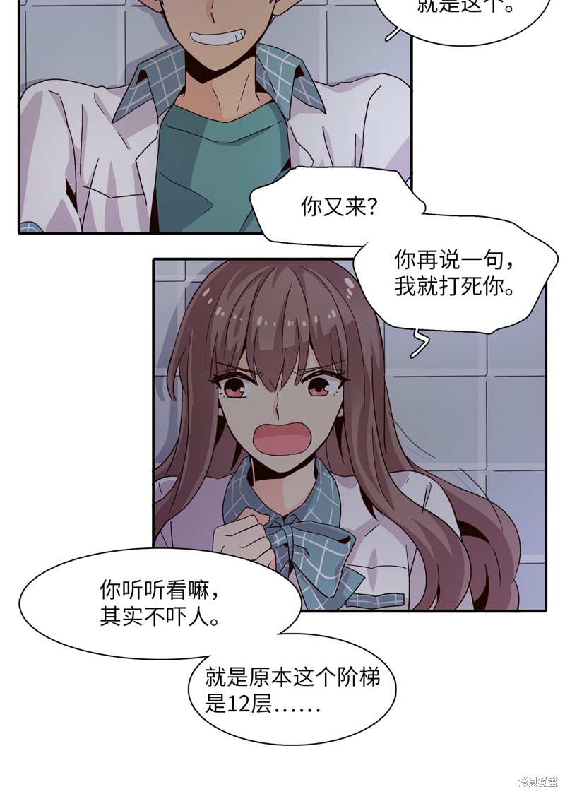 《时间的阶梯》漫画最新章节第3话免费下拉式在线观看章节第【66】张图片