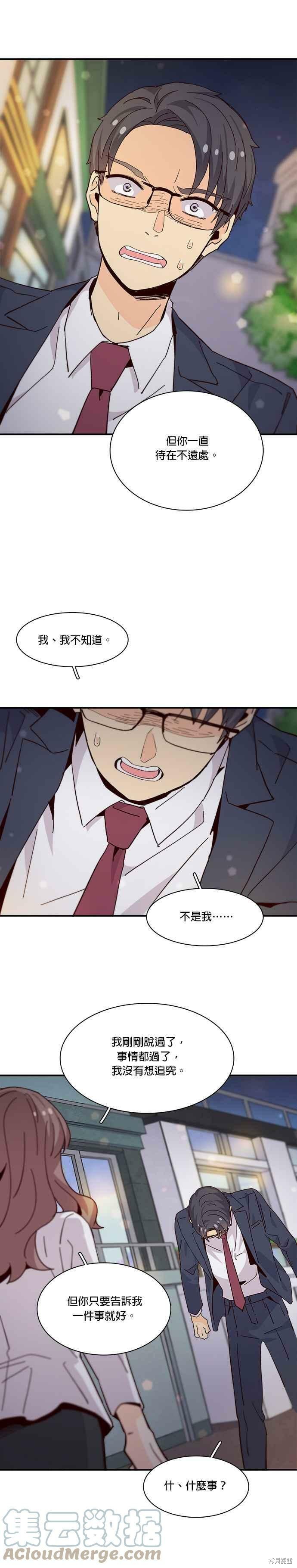 《时间的阶梯》漫画最新章节第70话免费下拉式在线观看章节第【21】张图片