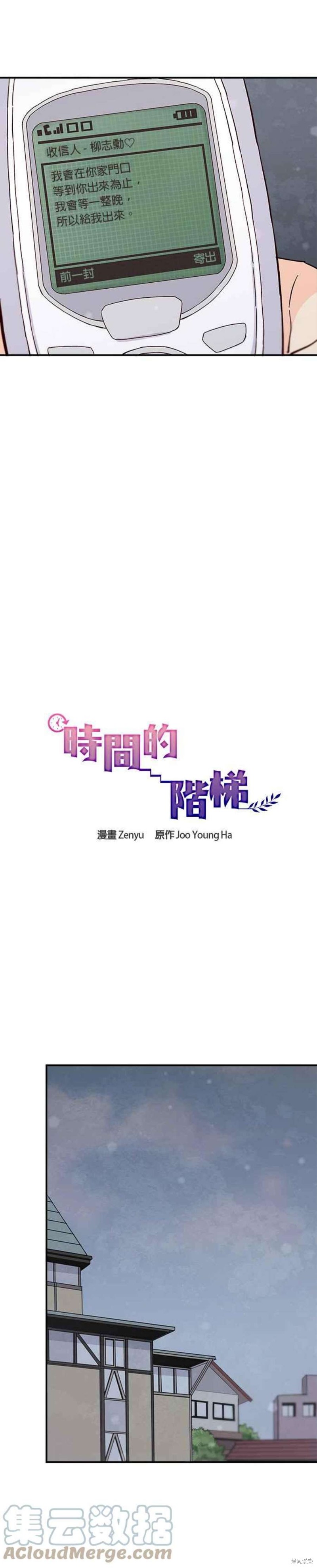 《时间的阶梯》漫画最新章节第72话免费下拉式在线观看章节第【5】张图片