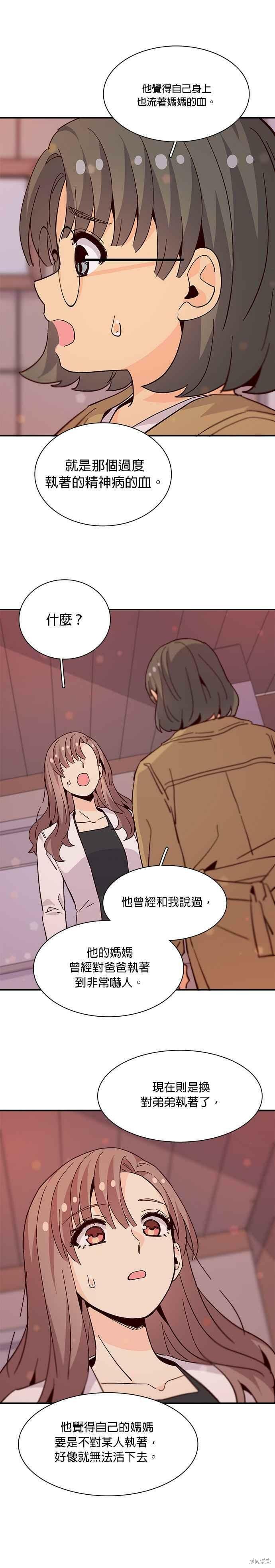 《时间的阶梯》漫画最新章节第69话免费下拉式在线观看章节第【24】张图片