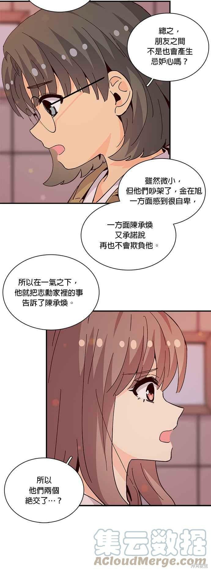 《时间的阶梯》漫画最新章节第69话免费下拉式在线观看章节第【21】张图片