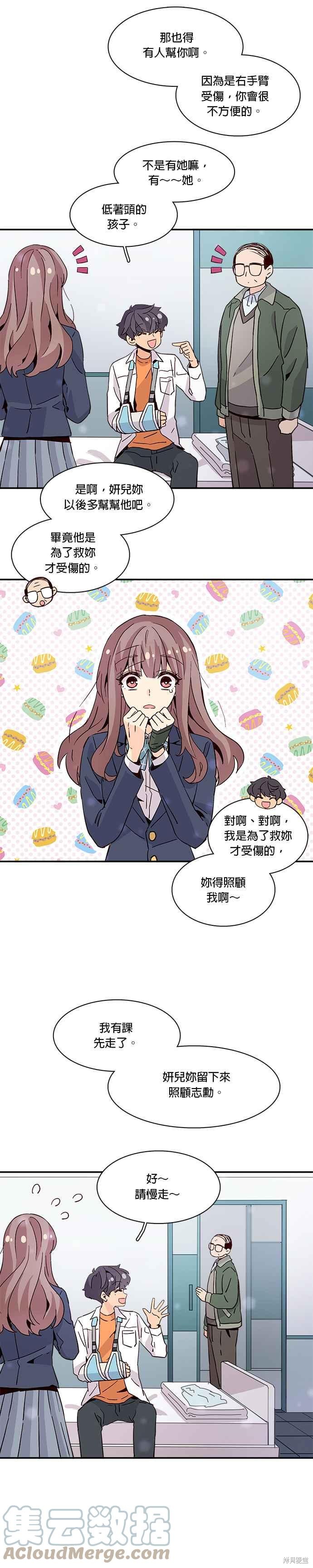 《时间的阶梯》漫画最新章节第20话免费下拉式在线观看章节第【13】张图片