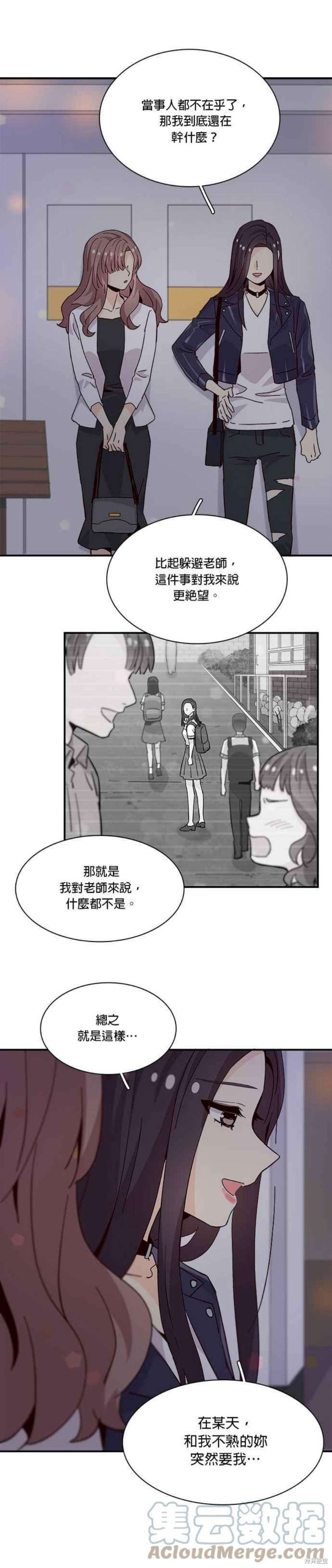 《时间的阶梯》漫画最新章节第67话免费下拉式在线观看章节第【29】张图片