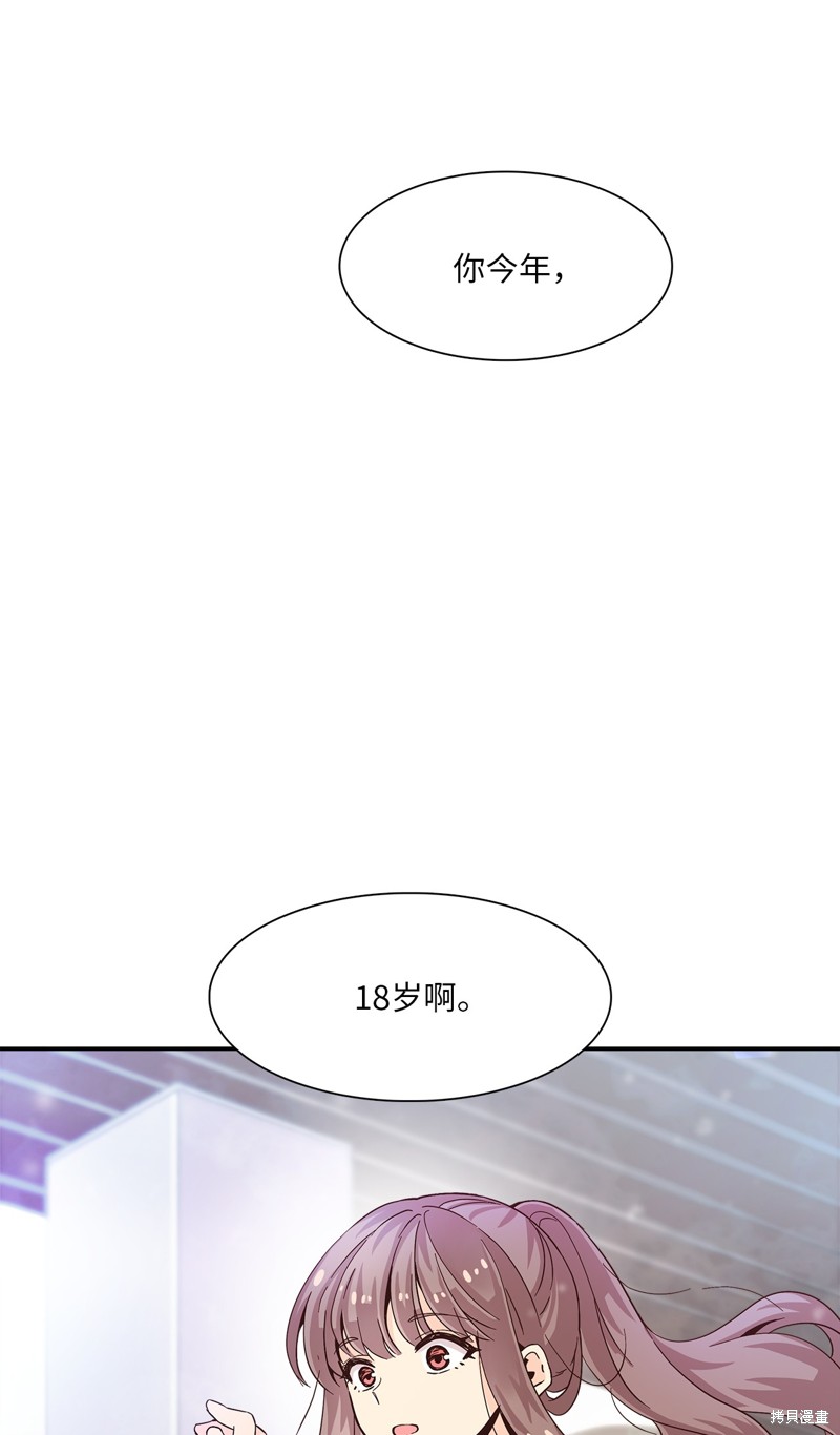 《时间的阶梯》漫画最新章节第4话免费下拉式在线观看章节第【42】张图片