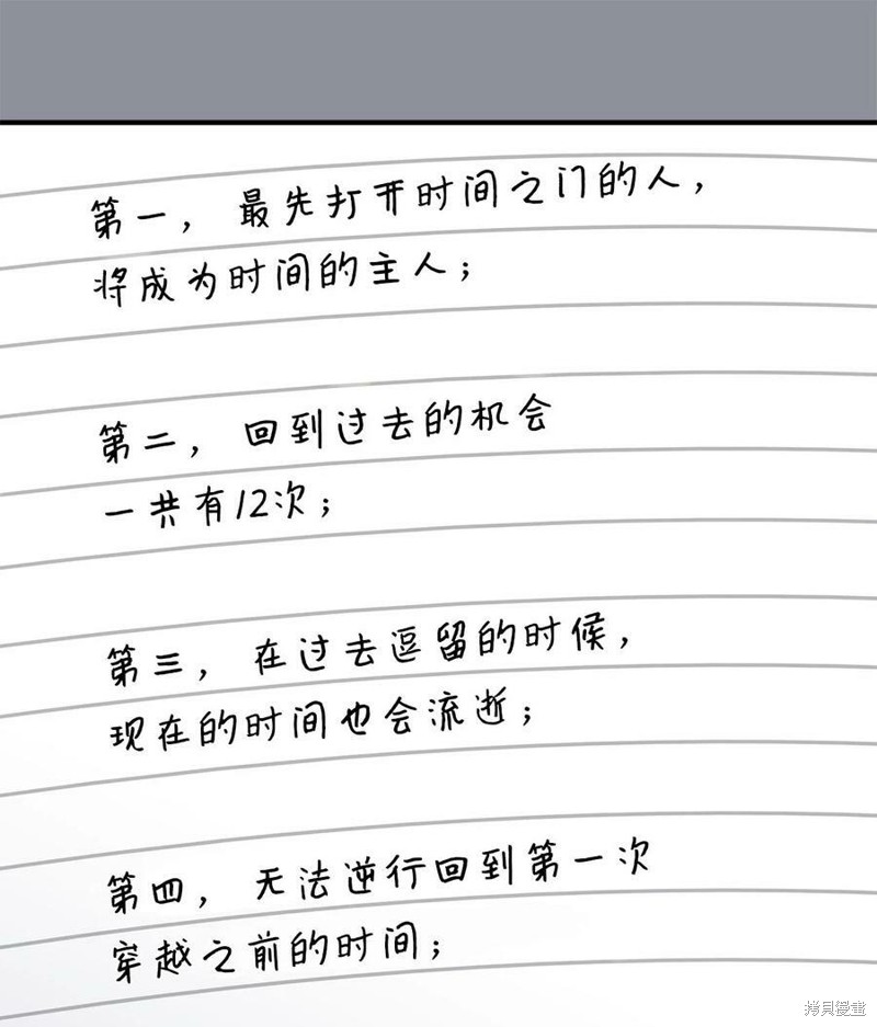 《时间的阶梯》漫画最新章节第106话免费下拉式在线观看章节第【66】张图片