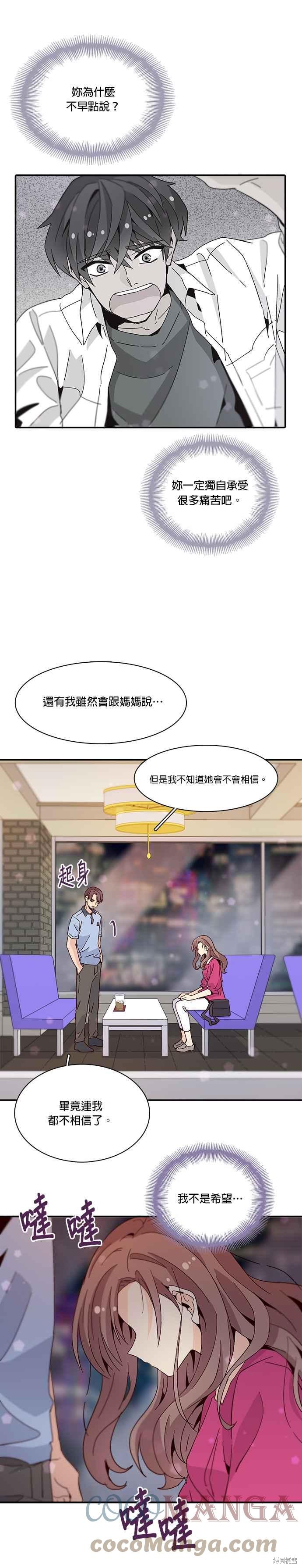 《时间的阶梯》漫画最新章节第39话免费下拉式在线观看章节第【29】张图片