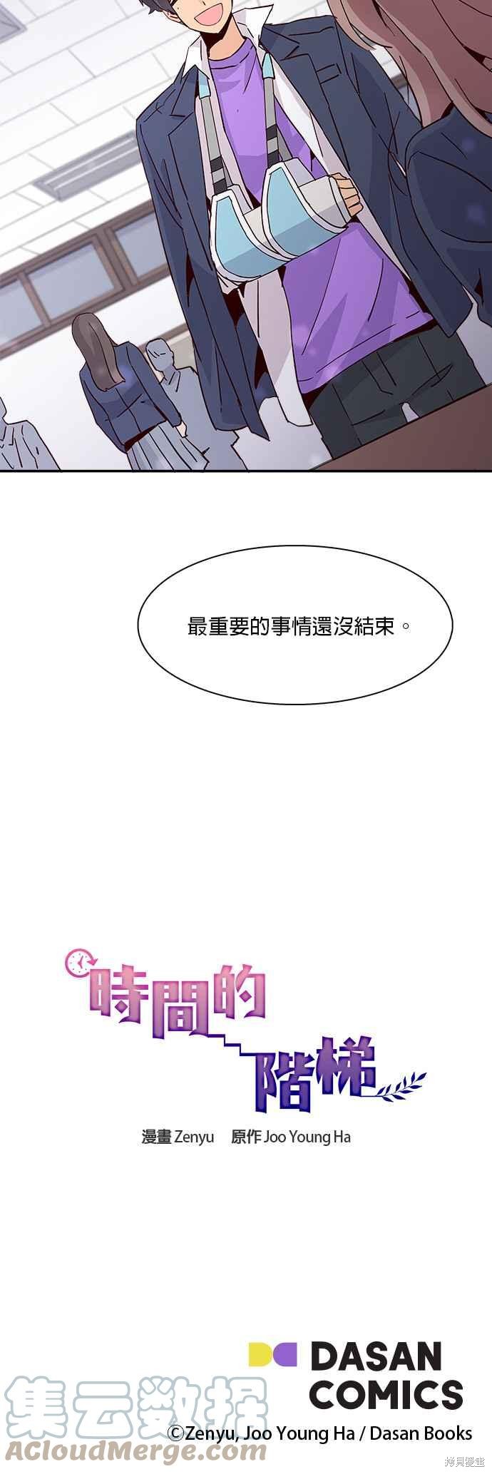 《时间的阶梯》漫画最新章节第20话免费下拉式在线观看章节第【25】张图片