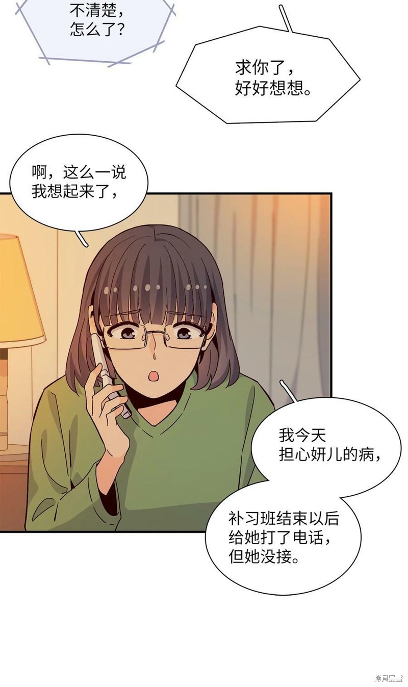 《时间的阶梯》漫画最新章节第76话免费下拉式在线观看章节第【71】张图片