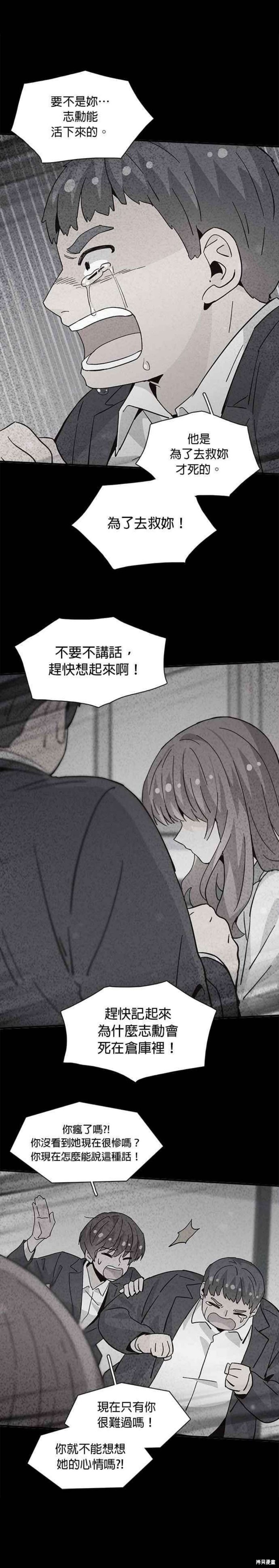 《时间的阶梯》漫画最新章节第68话免费下拉式在线观看章节第【18】张图片