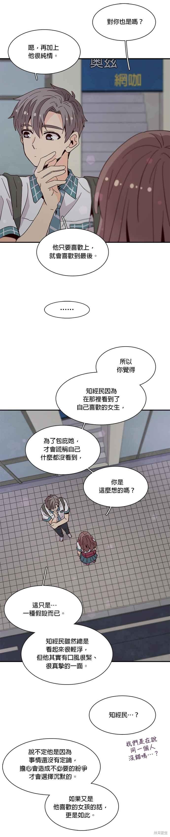 《时间的阶梯》漫画最新章节第44话免费下拉式在线观看章节第【38】张图片