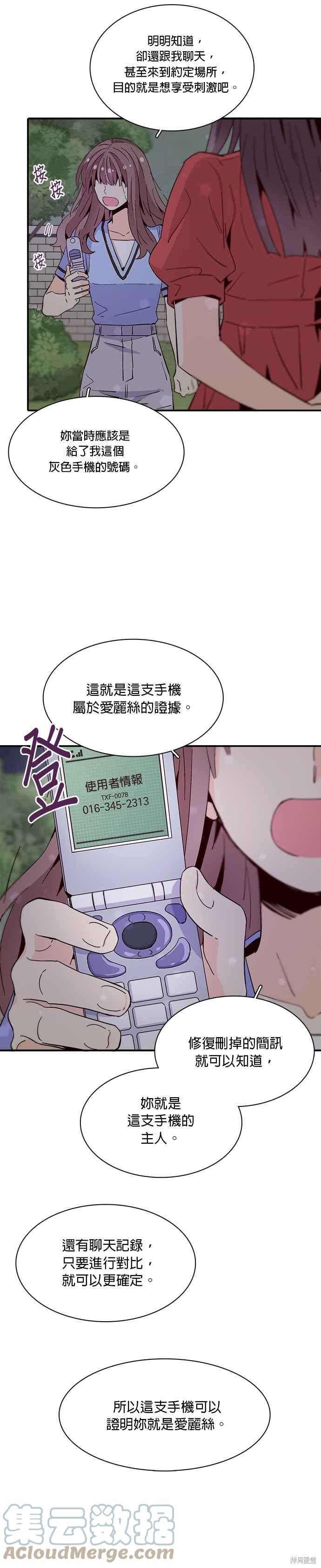 《时间的阶梯》漫画最新章节第51话免费下拉式在线观看章节第【23】张图片