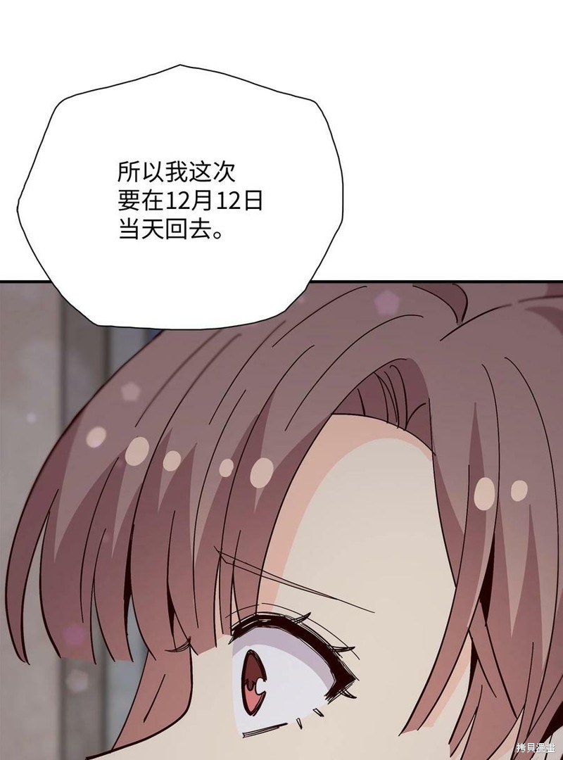 《时间的阶梯》漫画最新章节第94话免费下拉式在线观看章节第【77】张图片