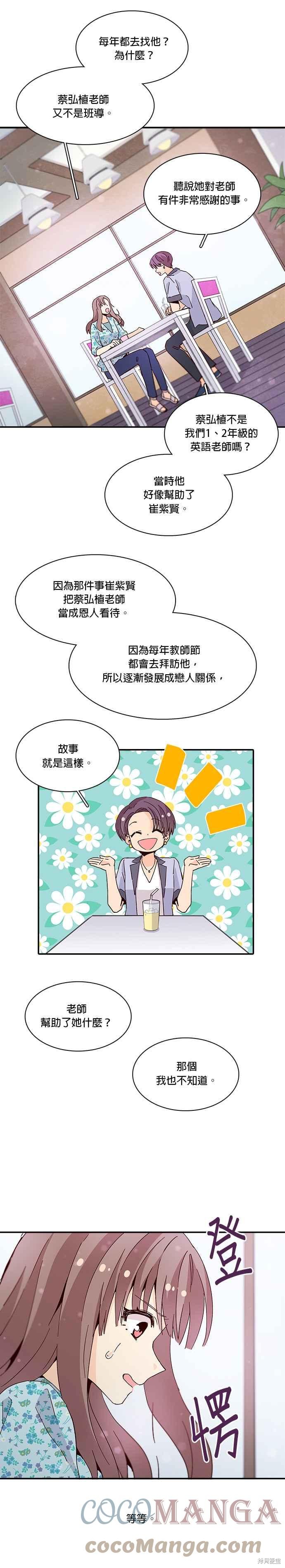 《时间的阶梯》漫画最新章节第38话免费下拉式在线观看章节第【3】张图片