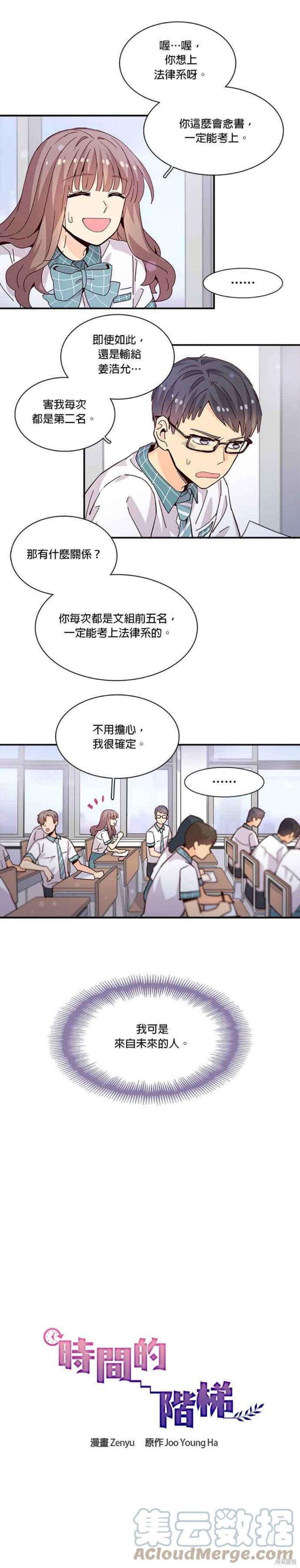 《时间的阶梯》漫画最新章节第61话免费下拉式在线观看章节第【9】张图片