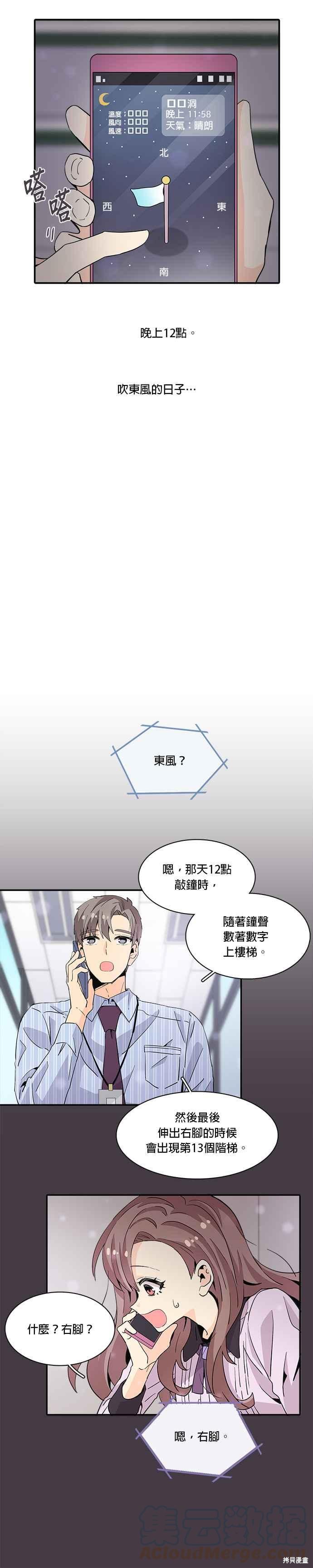 《时间的阶梯》漫画最新章节第19话免费下拉式在线观看章节第【5】张图片