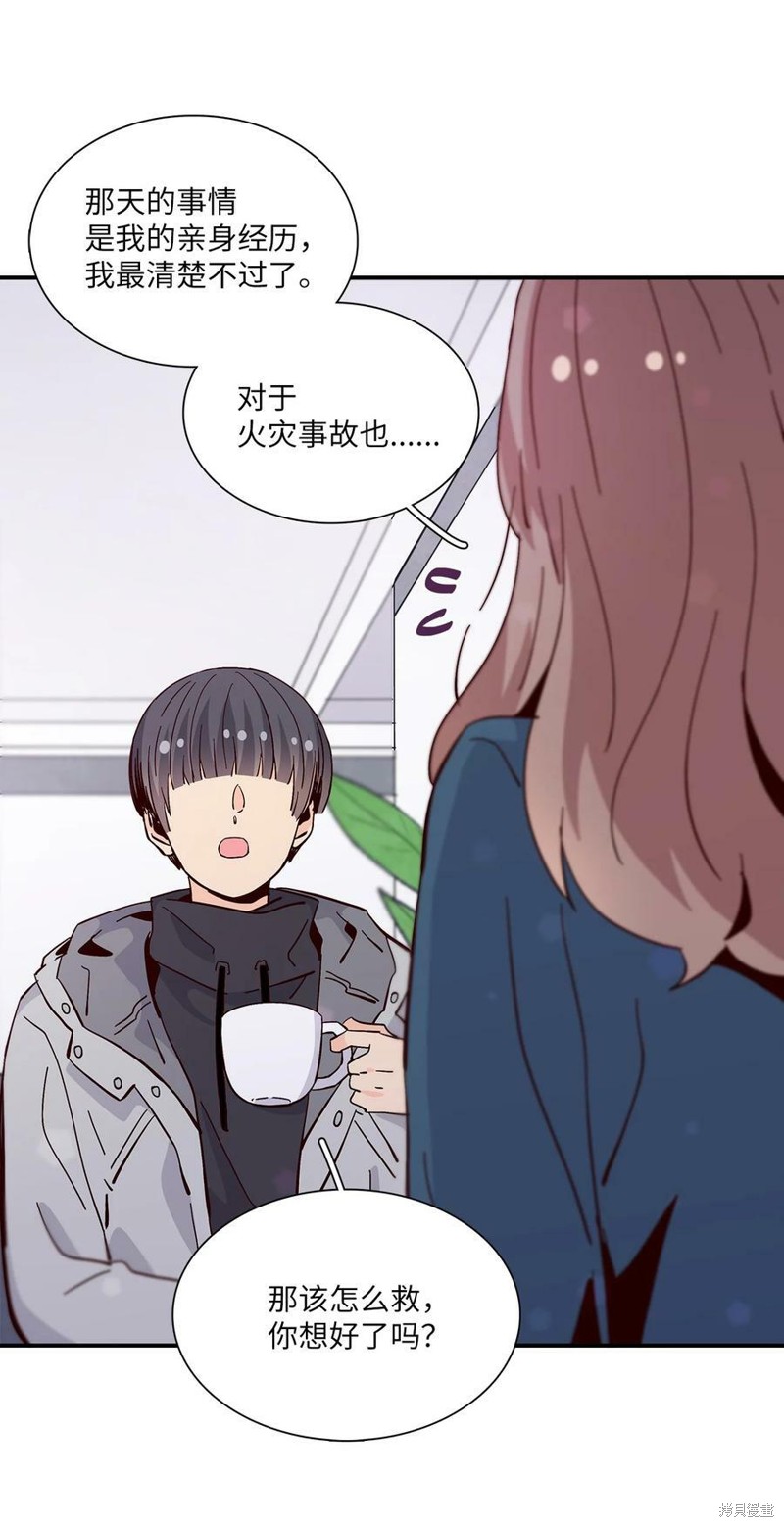 《时间的阶梯》漫画最新章节第84话免费下拉式在线观看章节第【52】张图片