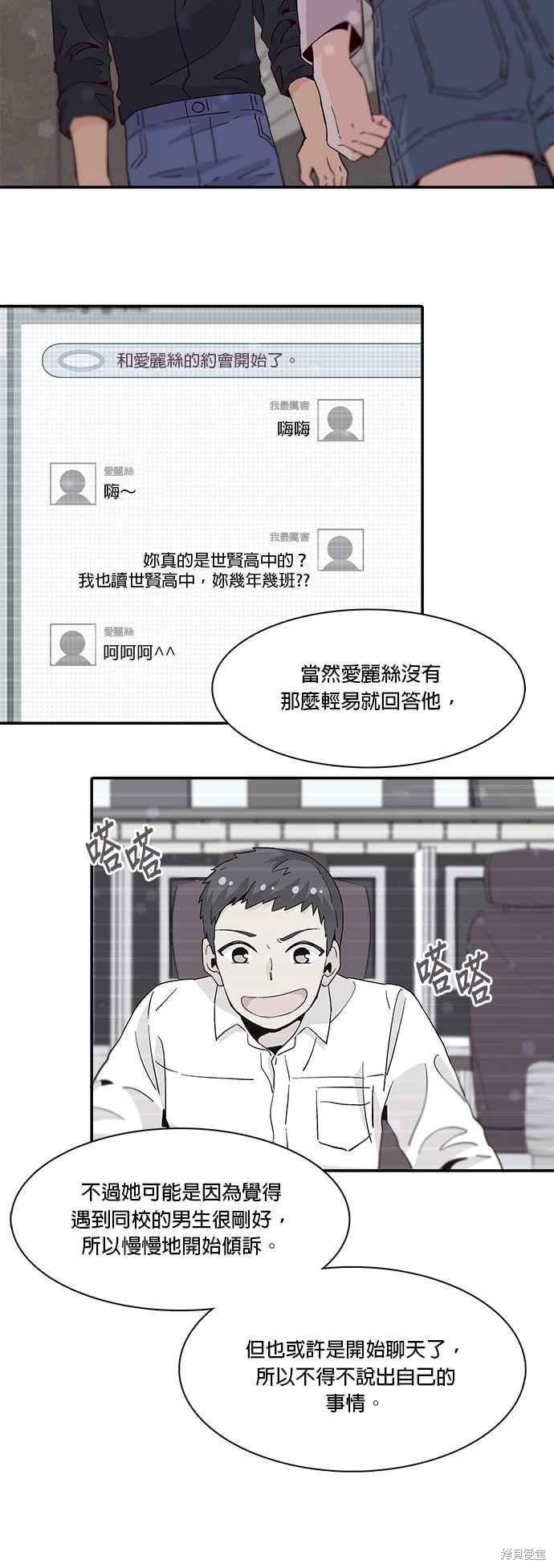 《时间的阶梯》漫画最新章节第33话免费下拉式在线观看章节第【4】张图片