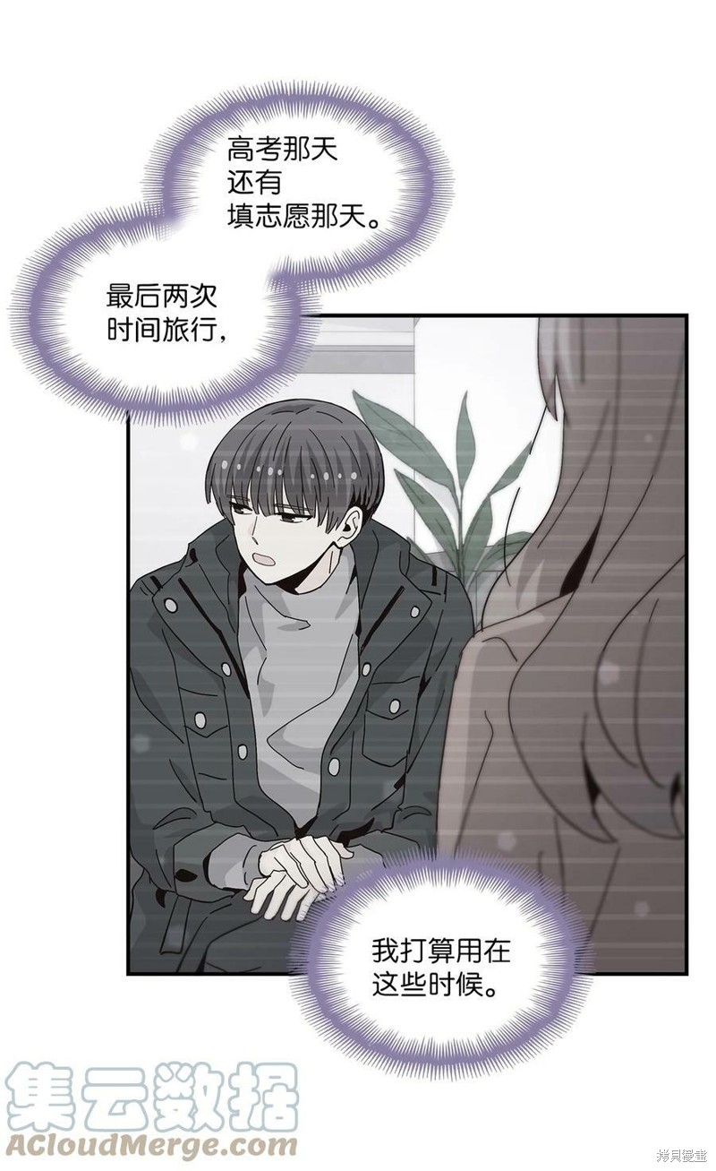 《时间的阶梯》漫画最新章节第83话免费下拉式在线观看章节第【73】张图片