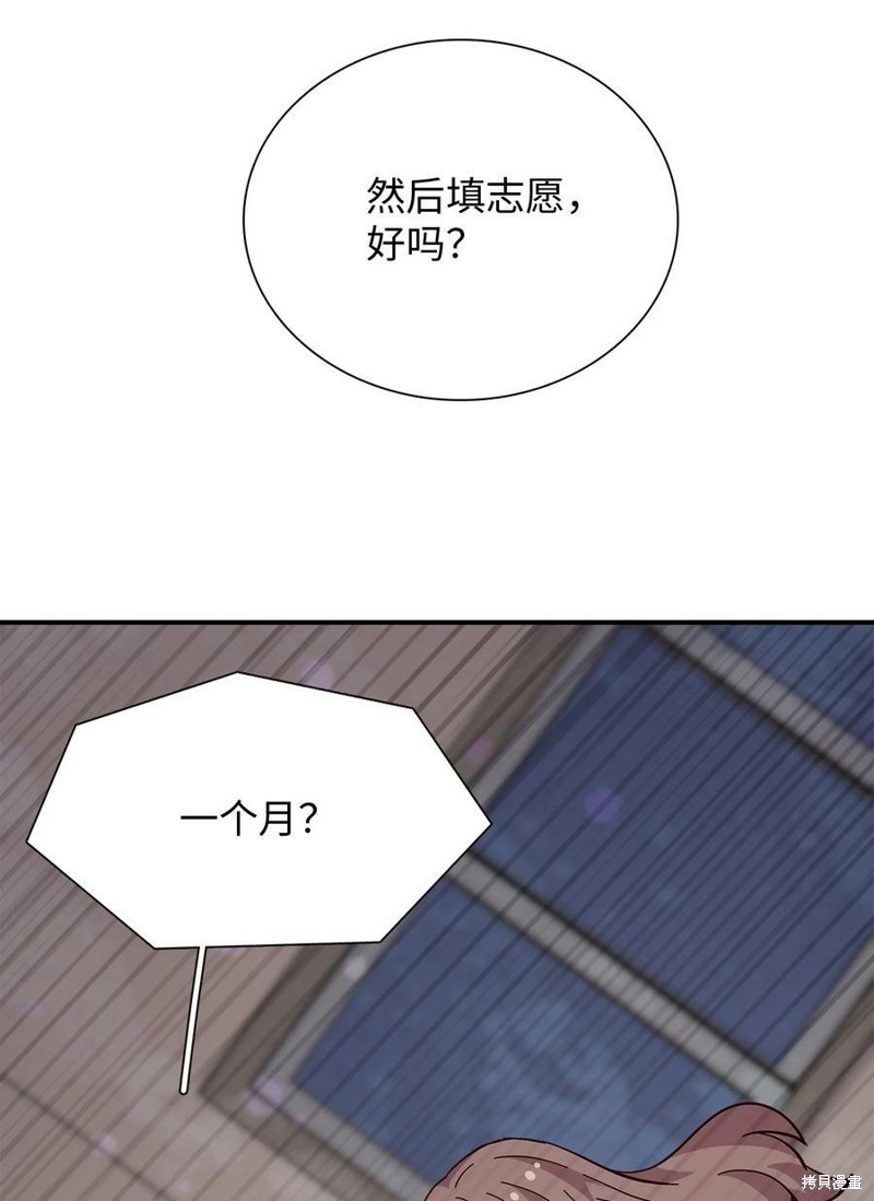 《时间的阶梯》漫画最新章节第94话免费下拉式在线观看章节第【71】张图片