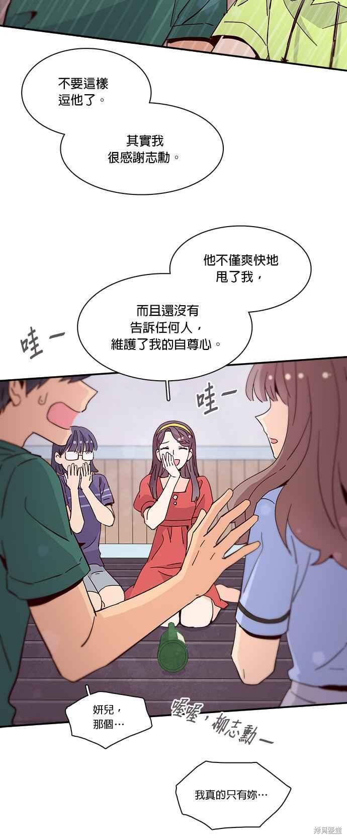 《时间的阶梯》漫画最新章节第50话免费下拉式在线观看章节第【30】张图片