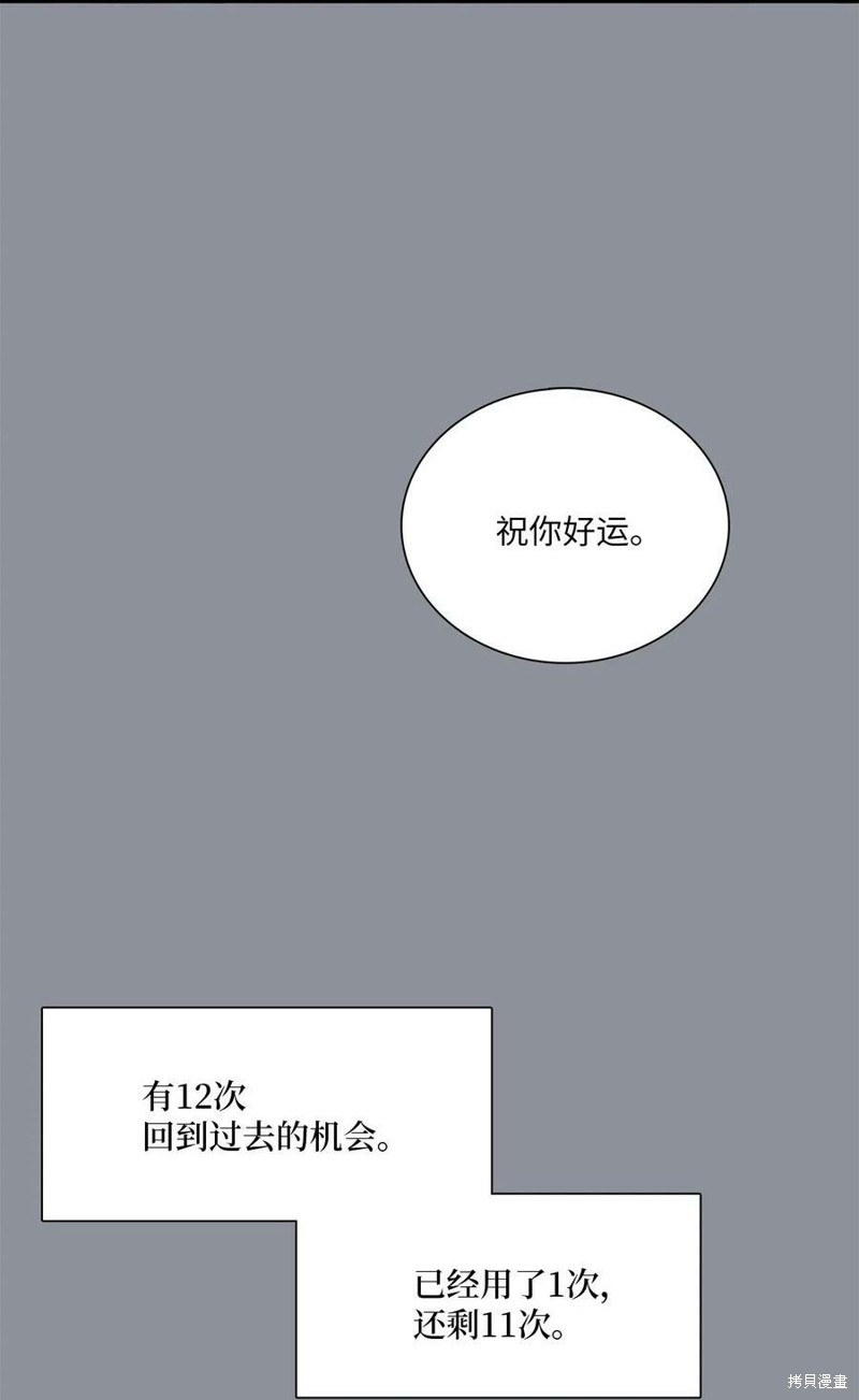 《时间的阶梯》漫画最新章节第106话免费下拉式在线观看章节第【81】张图片