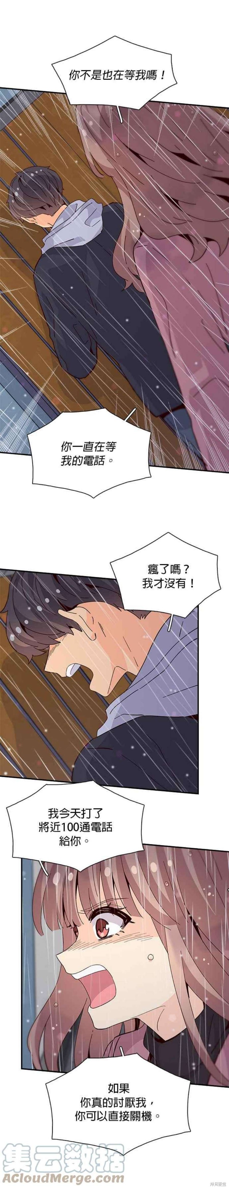 《时间的阶梯》漫画最新章节第72话免费下拉式在线观看章节第【17】张图片