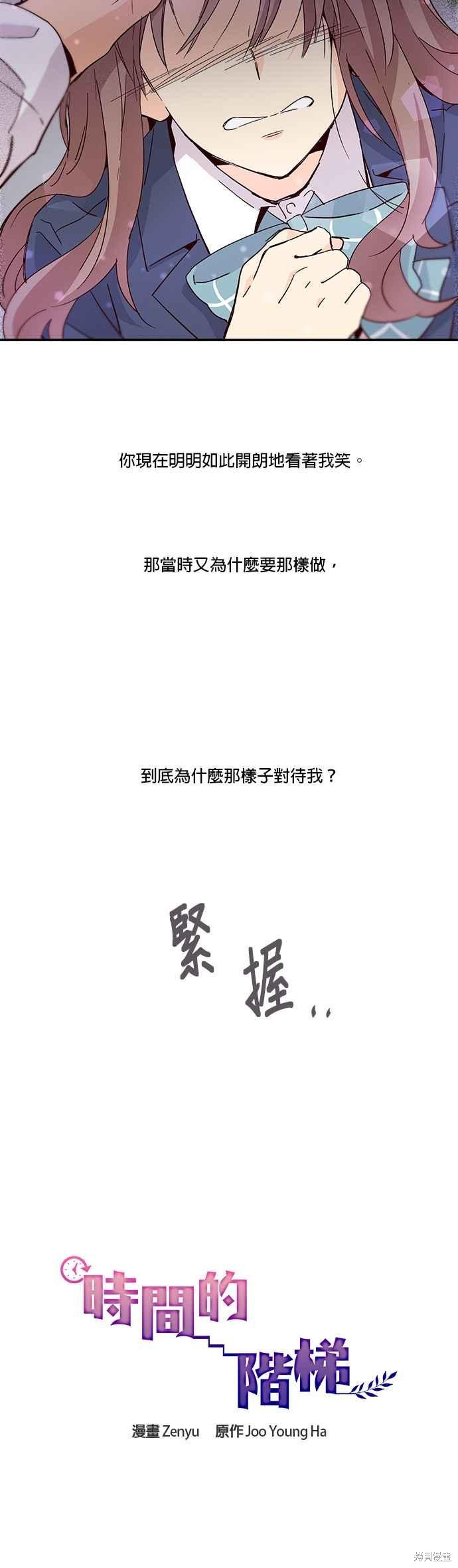 《时间的阶梯》漫画最新章节第22话免费下拉式在线观看章节第【6】张图片