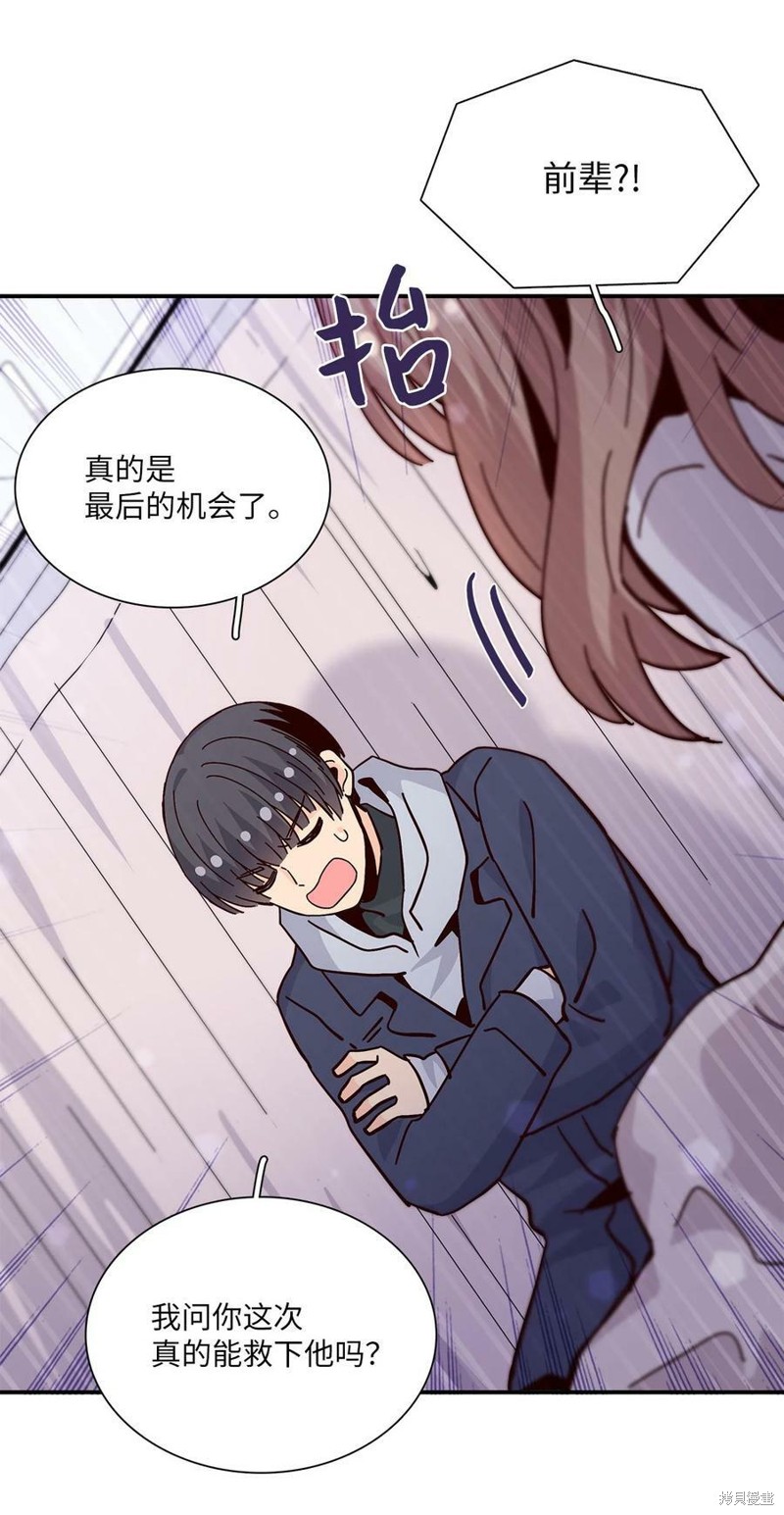 《时间的阶梯》漫画最新章节第98话免费下拉式在线观看章节第【68】张图片