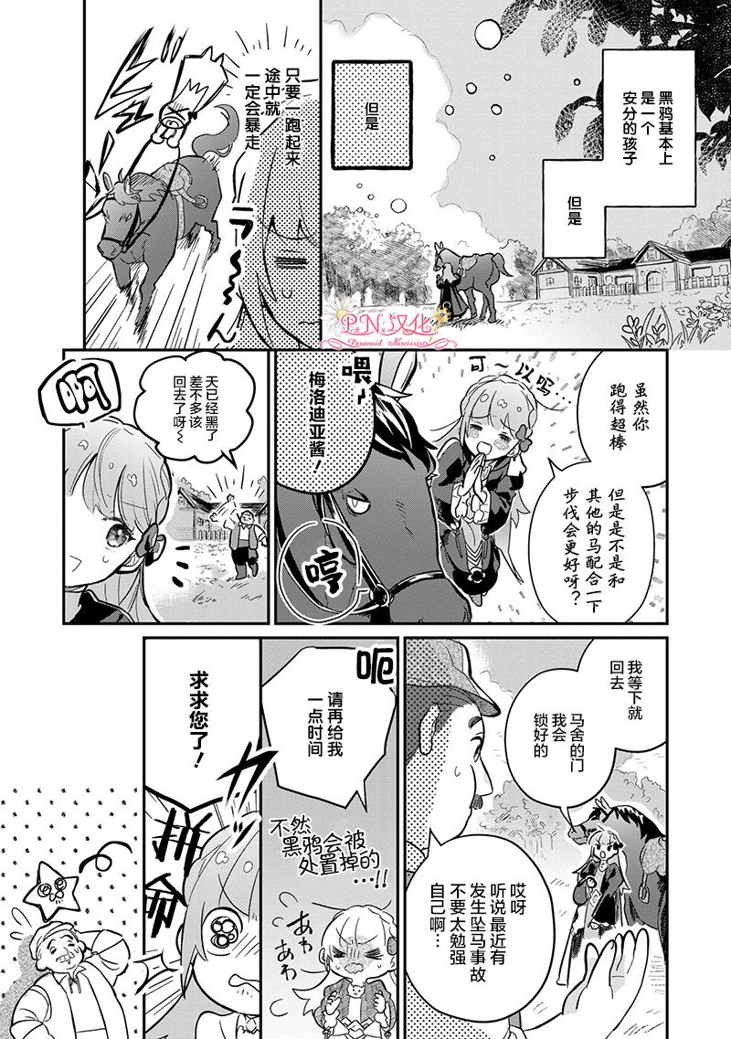 《芬里尔骑士队不寻常的毛茸茸二三事～人事调动后的上司是狗～》漫画最新章节第1话 重要的存在免费下拉式在线观看章节第【18】张图片