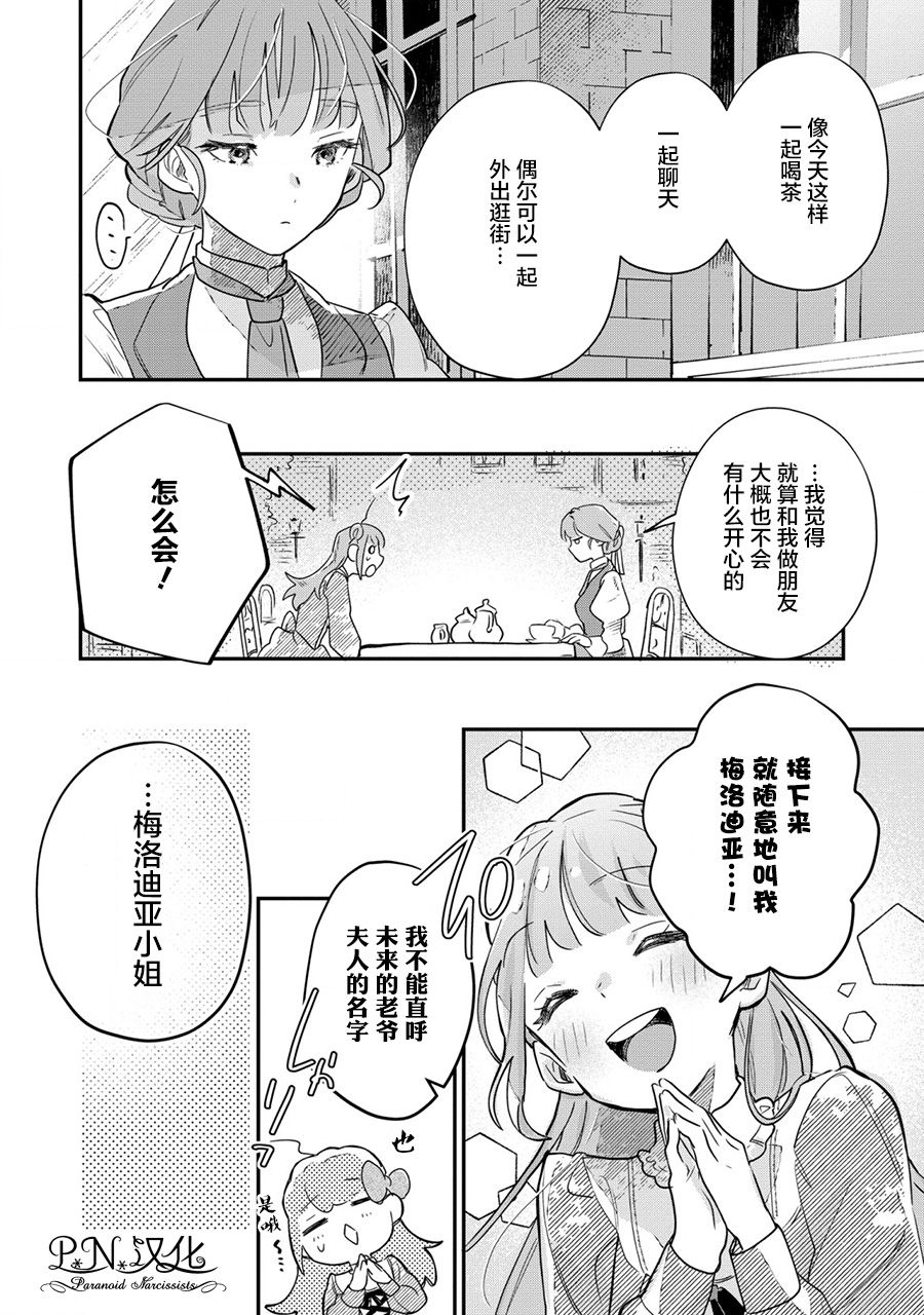 《芬里尔骑士队不寻常的毛茸茸二三事～人事调动后的上司是狗～》漫画最新章节第15话免费下拉式在线观看章节第【5】张图片