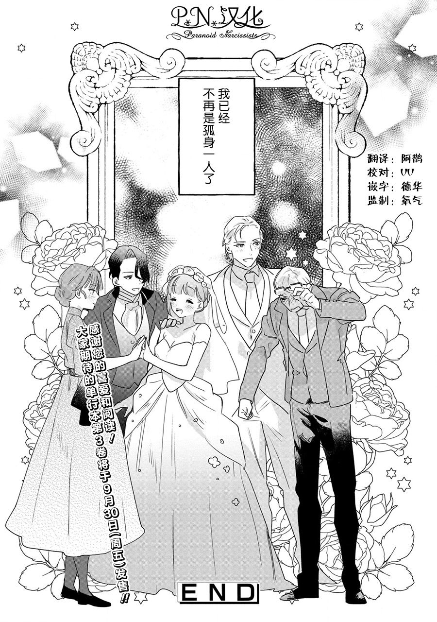 《芬里尔骑士队不寻常的毛茸茸二三事～人事调动后的上司是狗～》漫画最新章节第15话免费下拉式在线观看章节第【32】张图片