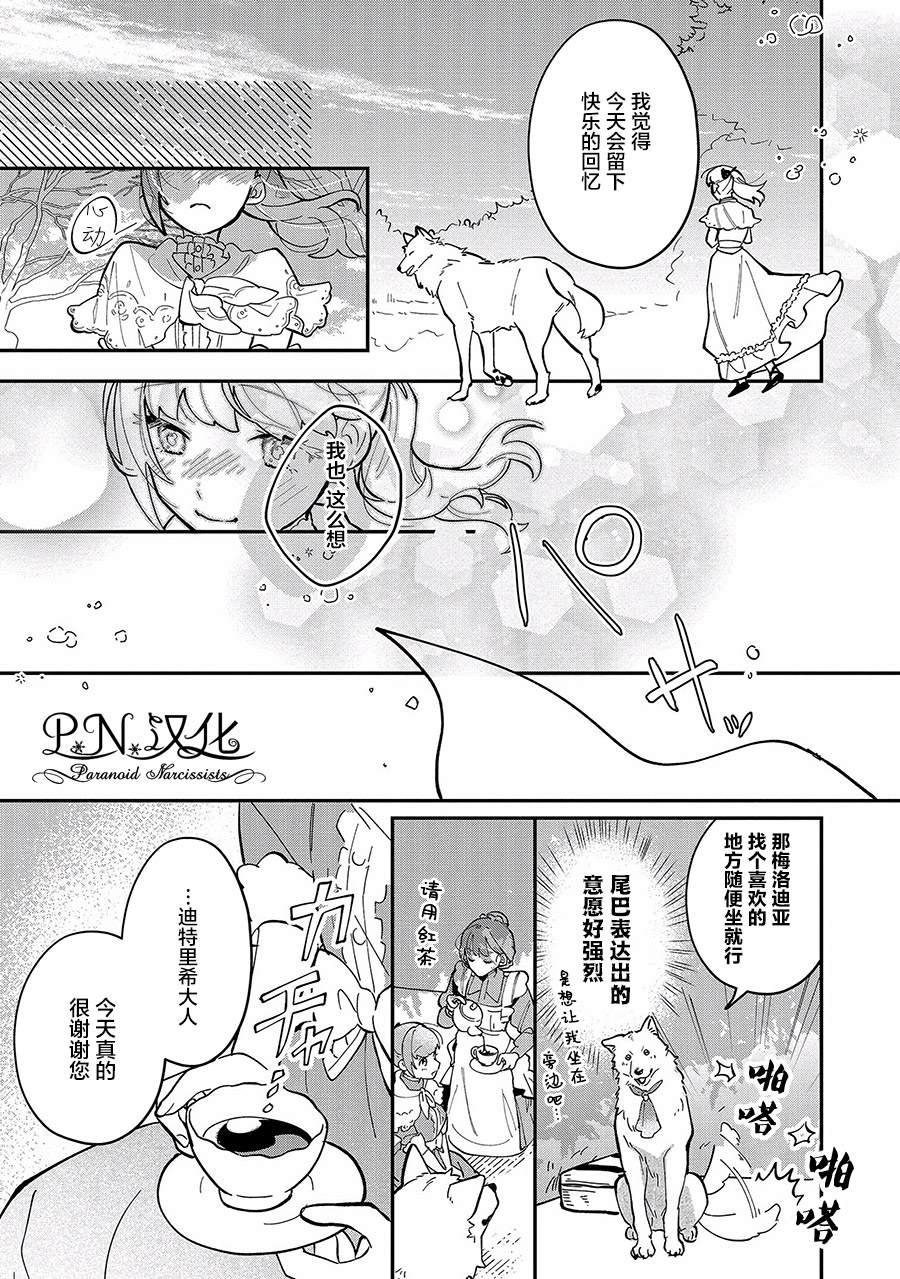 《芬里尔骑士队不寻常的毛茸茸二三事～人事调动后的上司是狗～》漫画最新章节第6话免费下拉式在线观看章节第【11】张图片