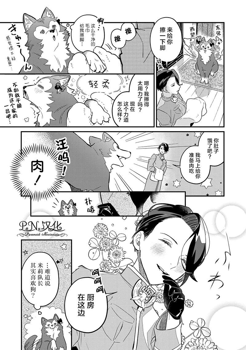 《芬里尔骑士队不寻常的毛茸茸二三事～人事调动后的上司是狗～》漫画最新章节第2话 没听说过我是狼兽人啊！免费下拉式在线观看章节第【7】张图片