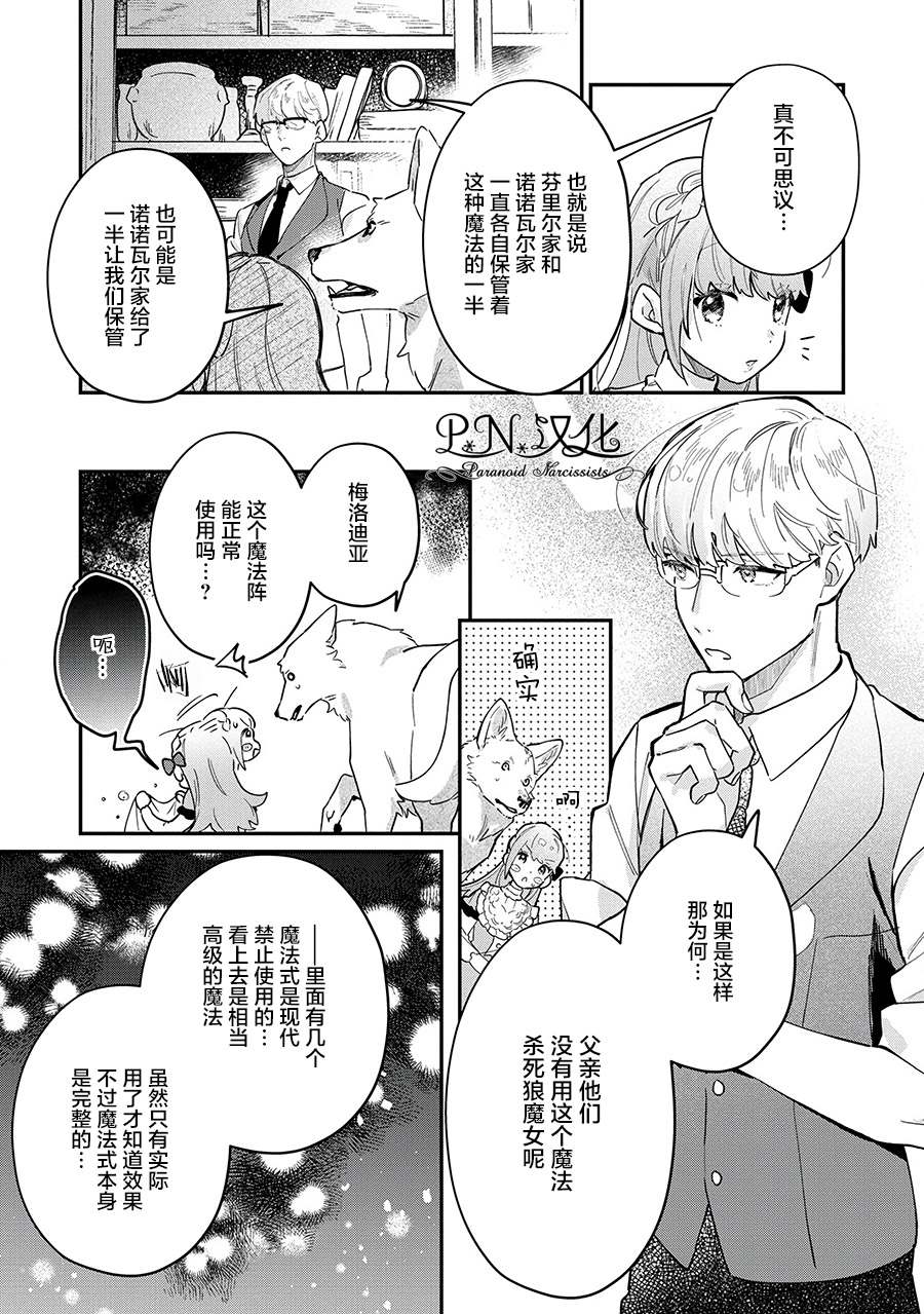 《芬里尔骑士队不寻常的毛茸茸二三事～人事调动后的上司是狗～》漫画最新章节第8话 遵命の…免费下拉式在线观看章节第【21】张图片