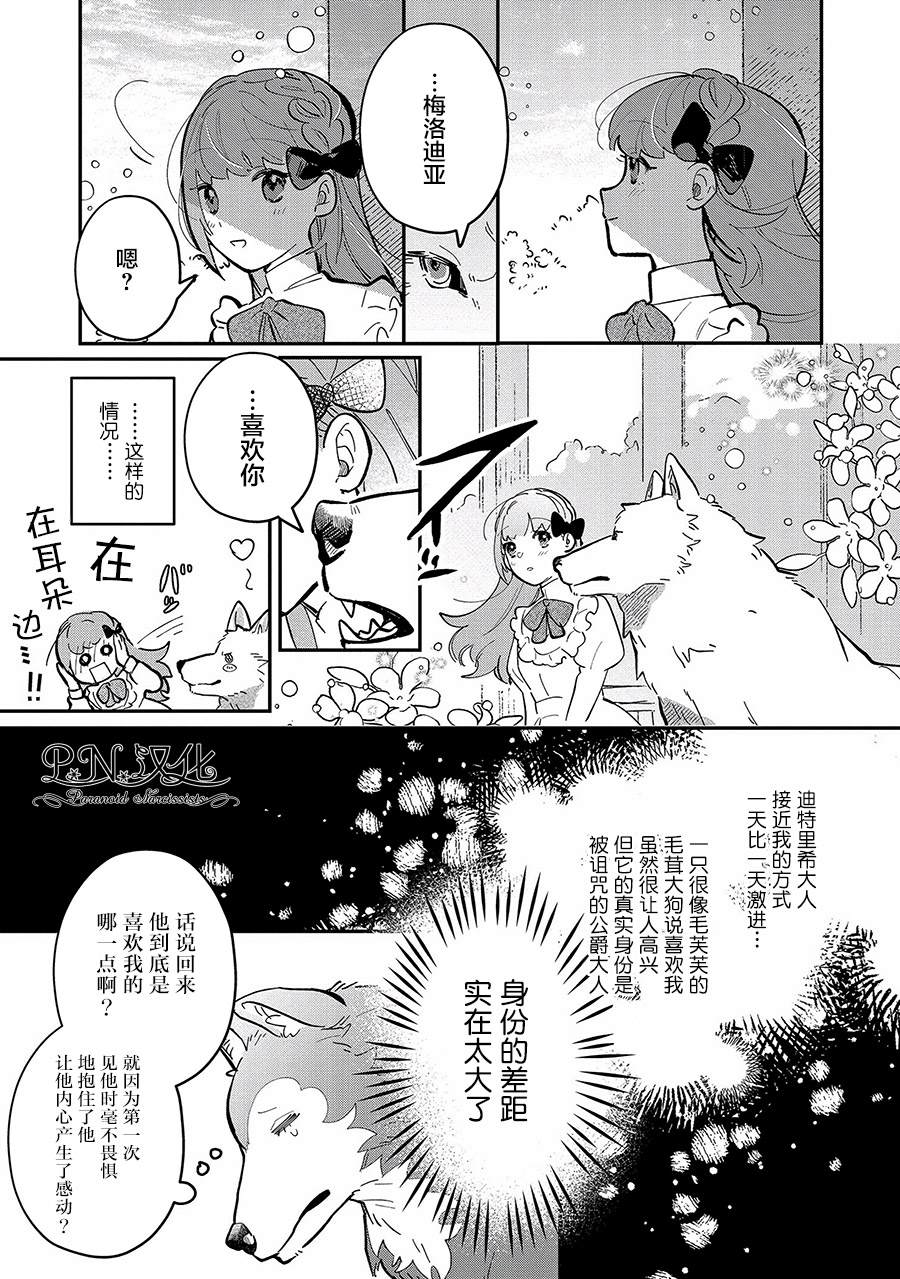 《芬里尔骑士队不寻常的毛茸茸二三事～人事调动后的上司是狗～》漫画最新章节第6话免费下拉式在线观看章节第【15】张图片