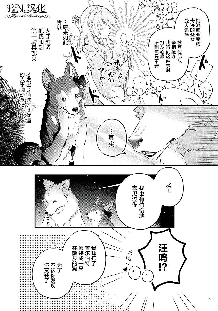 《芬里尔骑士队不寻常的毛茸茸二三事～人事调动后的上司是狗～》漫画最新章节第9话 接受这份爱免费下拉式在线观看章节第【8】张图片