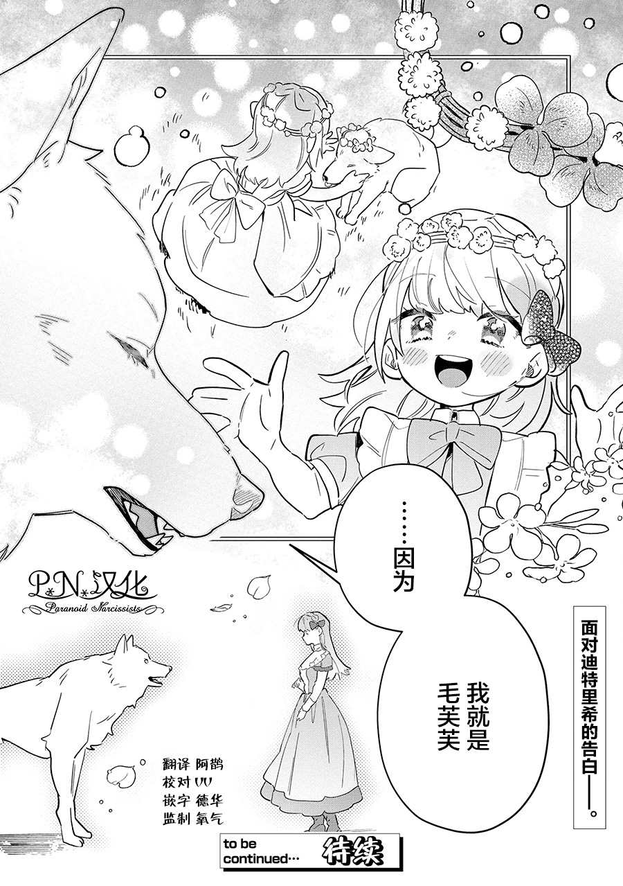 《芬里尔骑士队不寻常的毛茸茸二三事～人事调动后的上司是狗～》漫画最新章节第7话 被告知的真相免费下拉式在线观看章节第【32】张图片