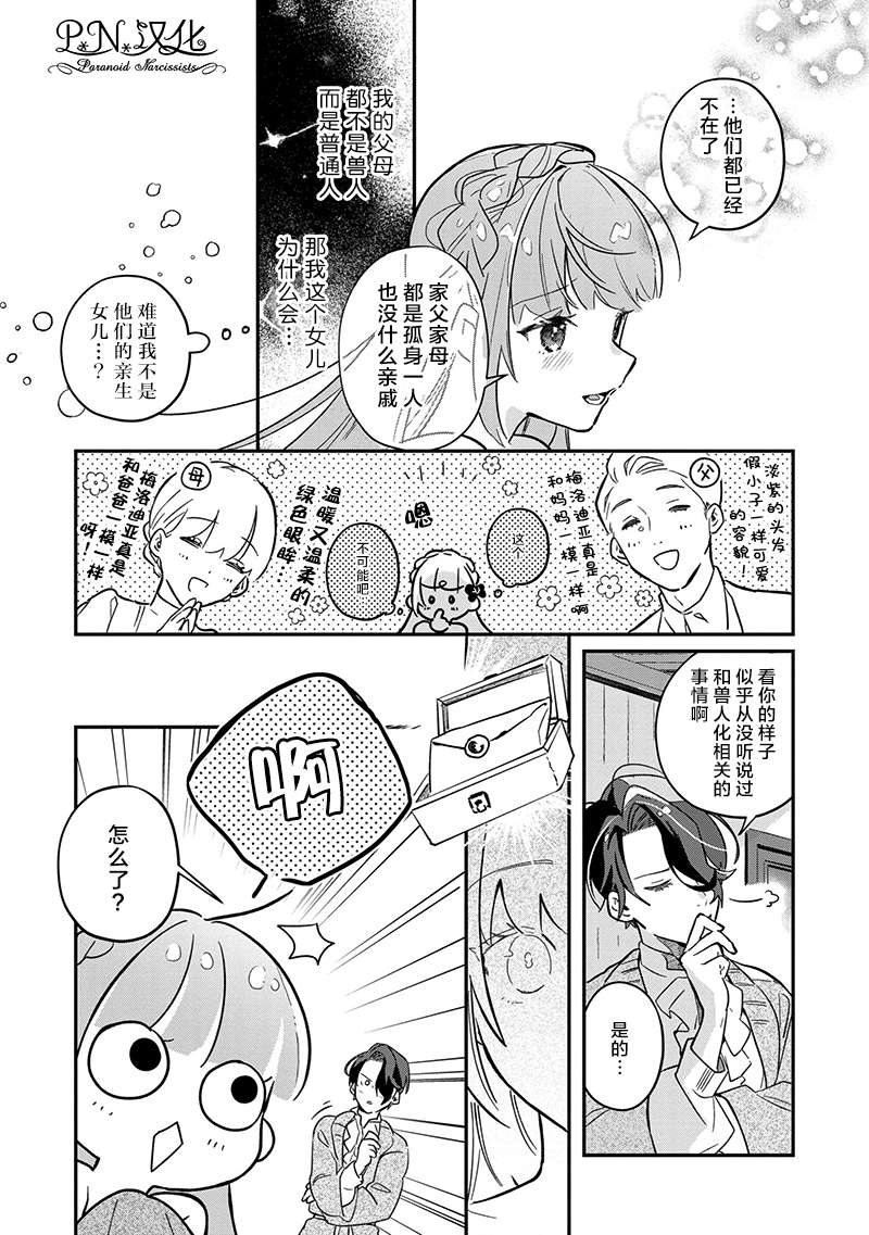 《芬里尔骑士队不寻常的毛茸茸二三事～人事调动后的上司是狗～》漫画最新章节第2话 没听说过我是狼兽人啊！免费下拉式在线观看章节第【18】张图片