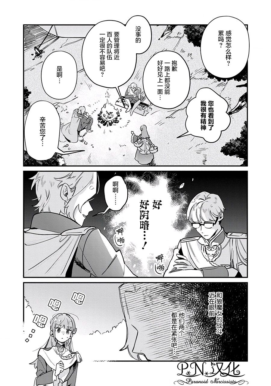 《芬里尔骑士队不寻常的毛茸茸二三事～人事调动后的上司是狗～》漫画最新章节第12话免费下拉式在线观看章节第【21】张图片