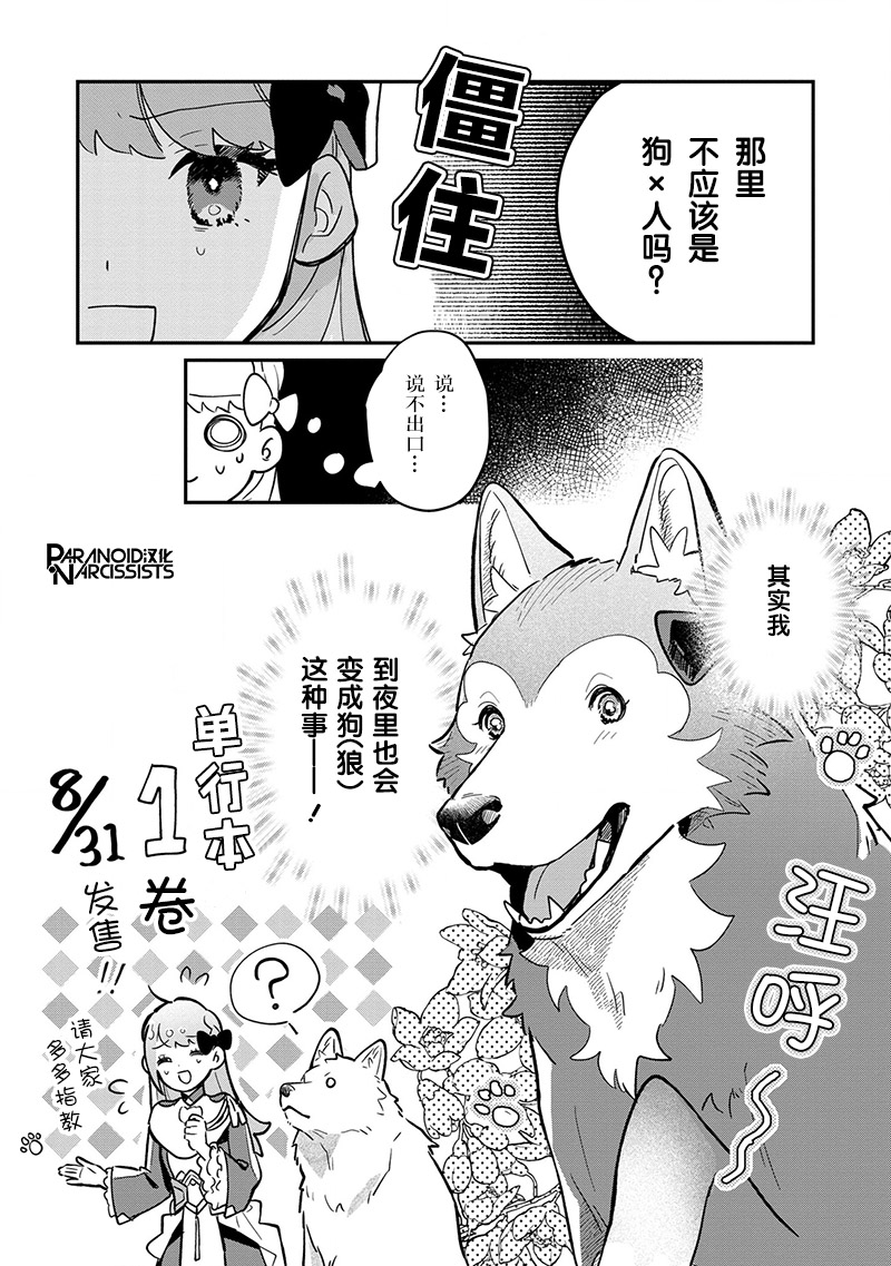 《芬里尔骑士队不寻常的毛茸茸二三事～人事调动后的上司是狗～》漫画最新章节单行本一卷发售通知免费下拉式在线观看章节第【3】张图片