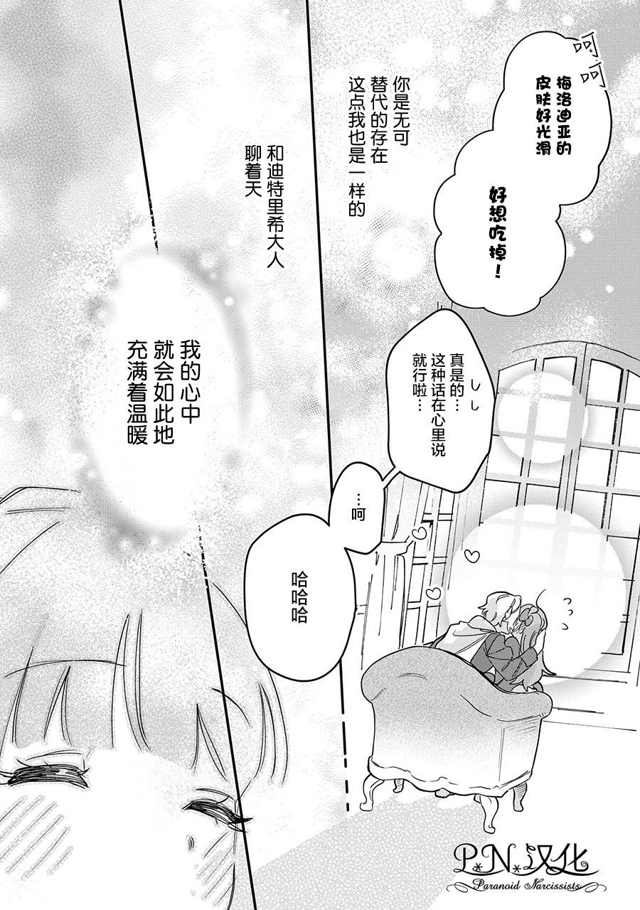 《芬里尔骑士队不寻常的毛茸茸二三事～人事调动后的上司是狗～》漫画最新章节第14话免费下拉式在线观看章节第【29】张图片