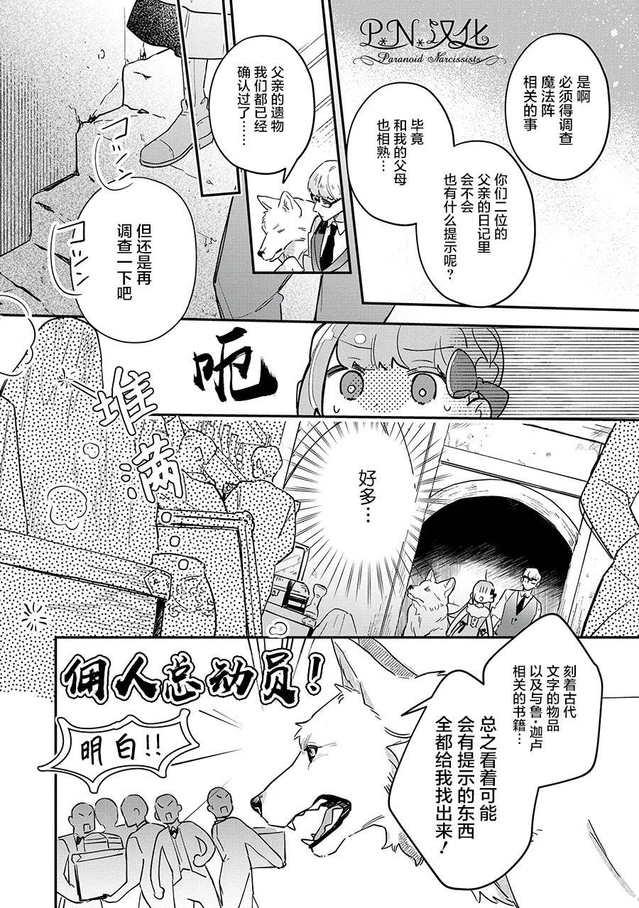 《芬里尔骑士队不寻常的毛茸茸二三事～人事调动后的上司是狗～》漫画最新章节第8话 遵命の…免费下拉式在线观看章节第【16】张图片