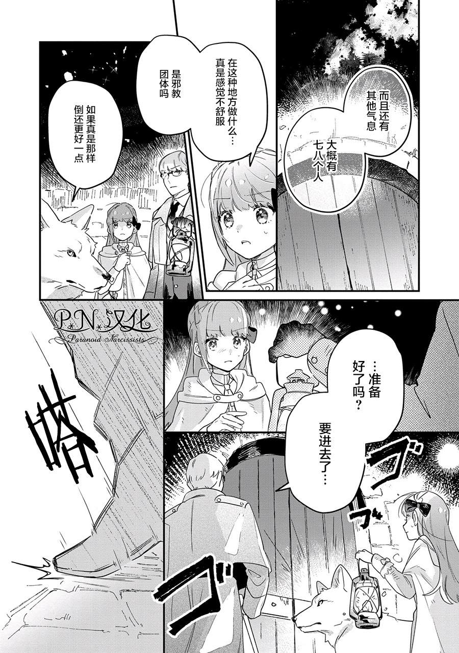 《芬里尔骑士队不寻常的毛茸茸二三事～人事调动后的上司是狗～》漫画最新章节第10话免费下拉式在线观看章节第【11】张图片